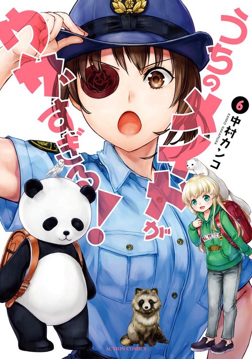 うちのメイドがウザすぎる! 6