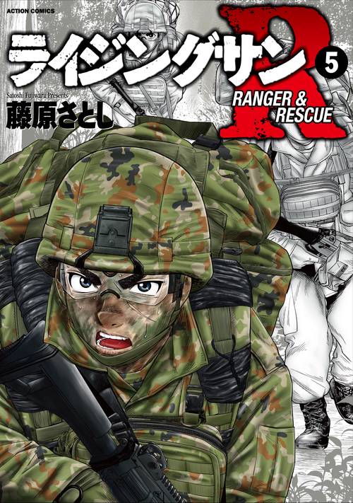 ライジングサンR RANGER & RESCUE 5