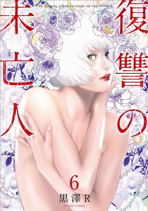 復讐の未亡人 The Woman takes revenge on the wicked. 6