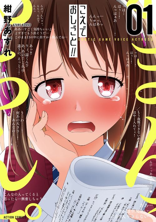 こえでおしごと!! EROTIC GAME VOICE ACTRESS 01