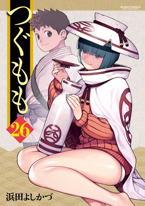 つぐもも 26