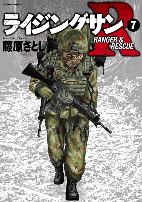 ライジングサンR RANGER & RESCUE 7