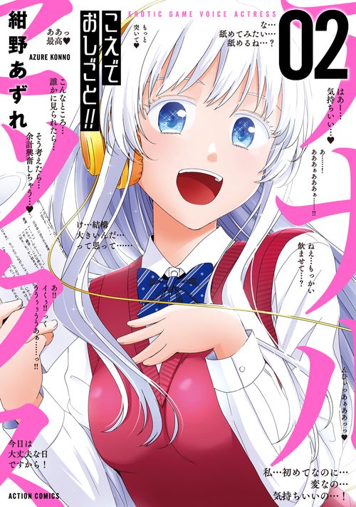 こえでおしごと!! EROTIC GAME VOICE ACTRESS 02
