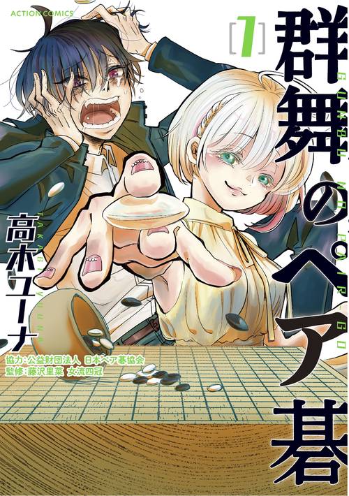 群舞のペア碁 1
