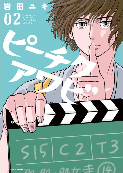 ピーチクアワビ 02