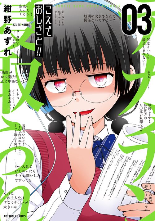 こえでおしごと!! EROTIC GAME VOICE ACTRESS 03