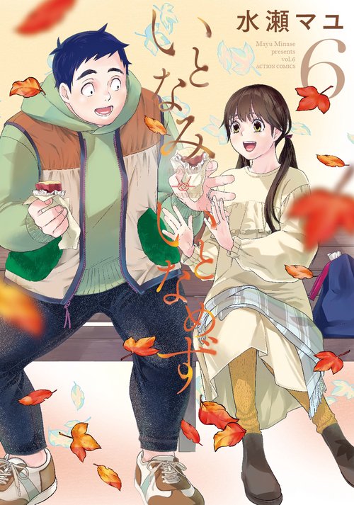 いとなみいとなめず 6