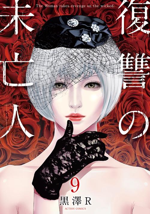 復讐の未亡人 The Woman takes revenge on the wicked. 9