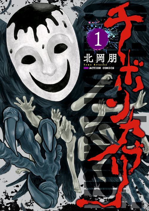 チボンカブリ 1