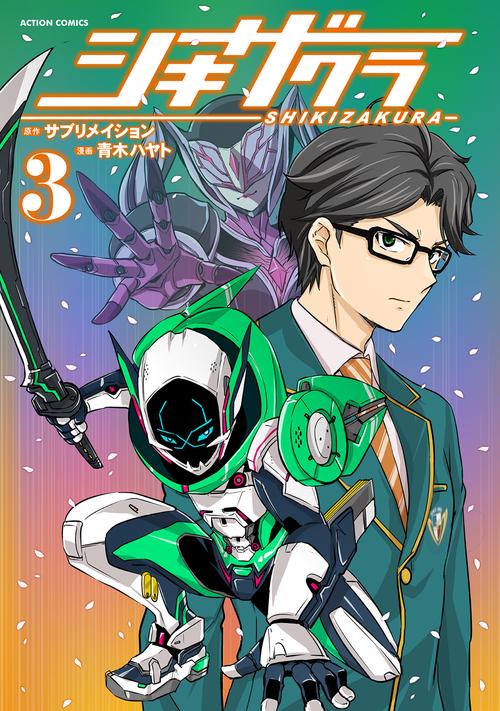 シキザクラ 3