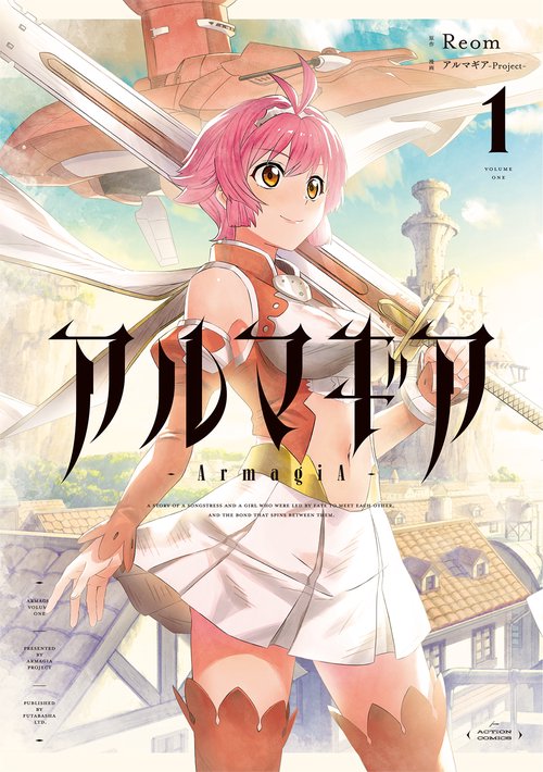 アルマギア 1