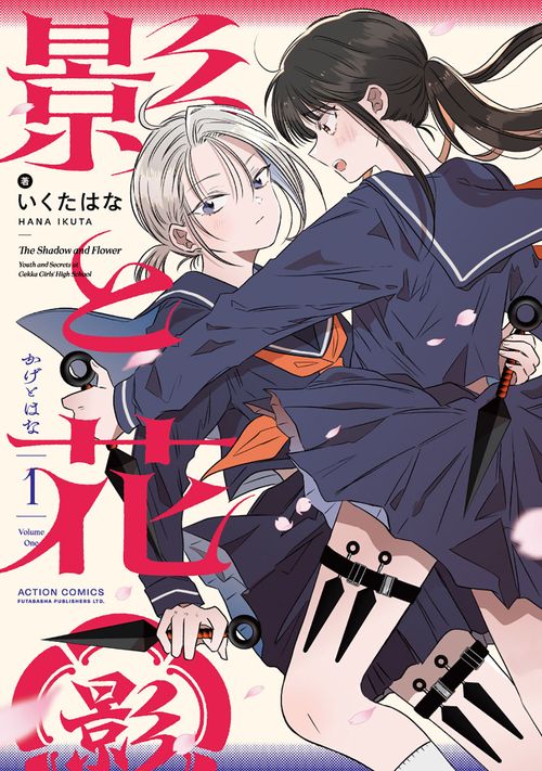 影と花 VOL.1