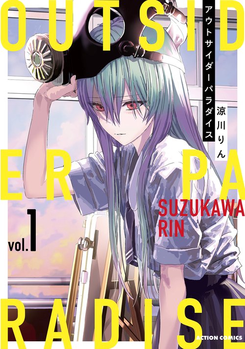 アウトサイダーパラダイス vol.1