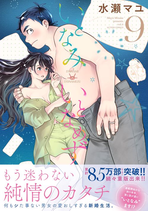 いとなみいとなめず 9