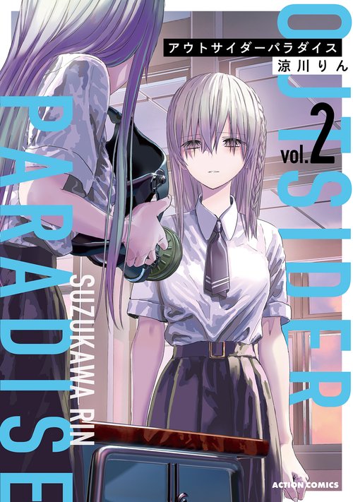 アウトサイダーパラダイス vol.2