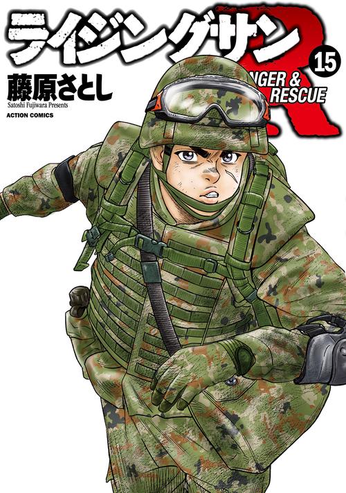 ライジングサンＲ⑮ 15