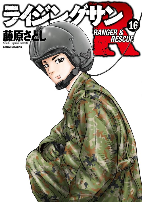 ライジングサンＲ 16