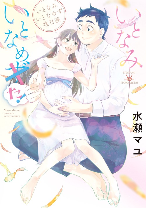 いとなみいとなめず後日談　いとなみいとなめた！