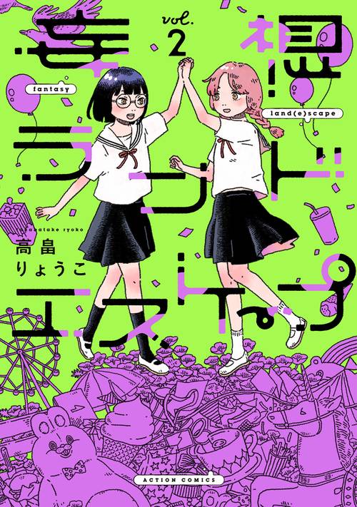 妄想ランドエスケープ 2