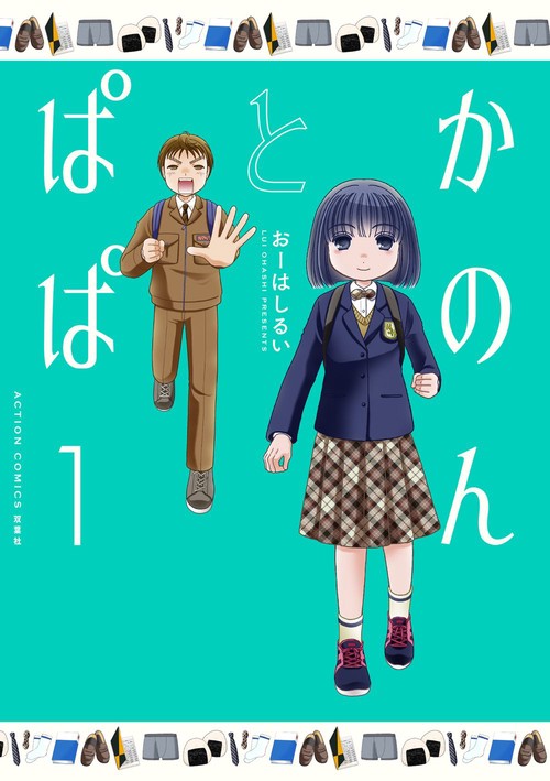 かのんとぱぱ 1