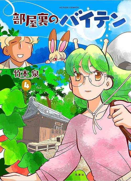 部屋裏のバイテン 4
