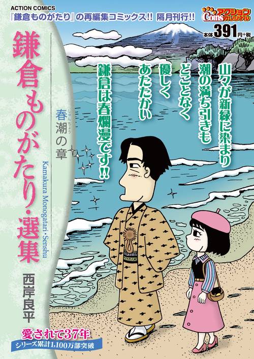 鎌倉ものがたり・選集 春潮の章