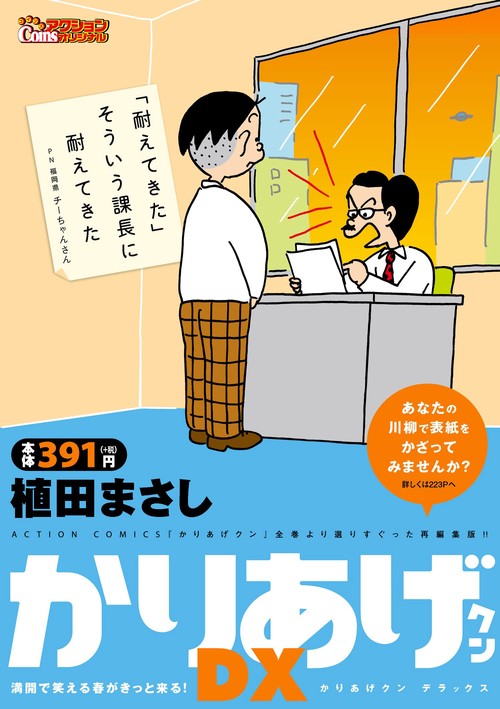 かりあげクンDX 満開で笑える春がきっと
