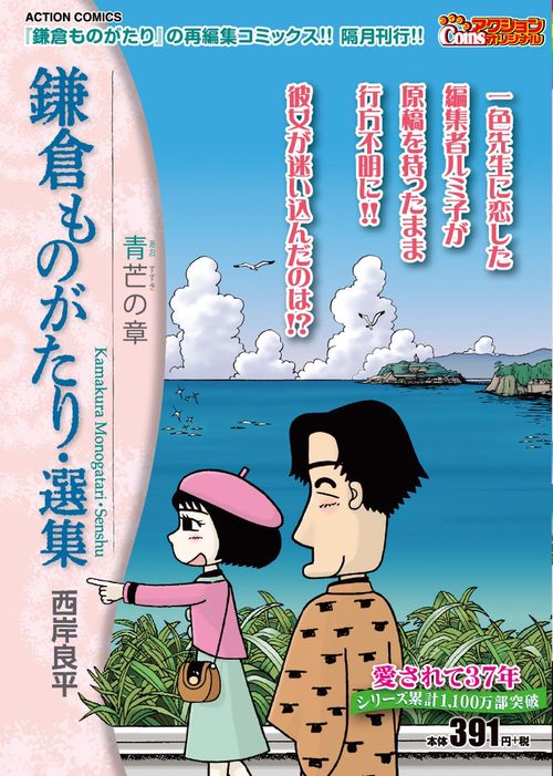 鎌倉ものがたり・選集 青芒の章