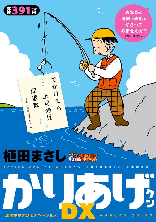 かりあげクンDX 連休がボクのモチベーシ