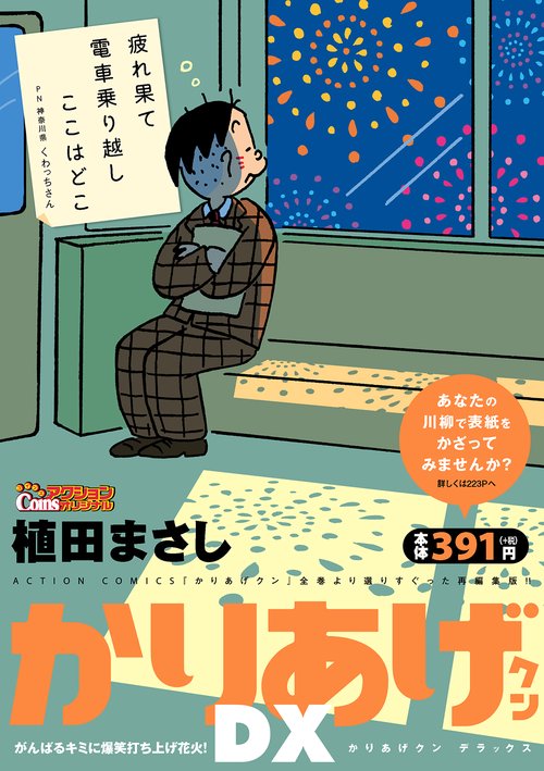 かりあげクンDX がんばるキミに爆笑打ち