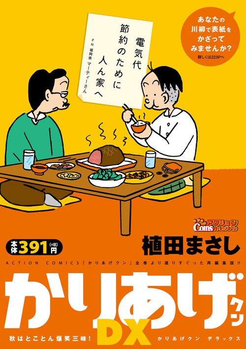 かりあげクンDX 秋はとことん爆笑三昧!