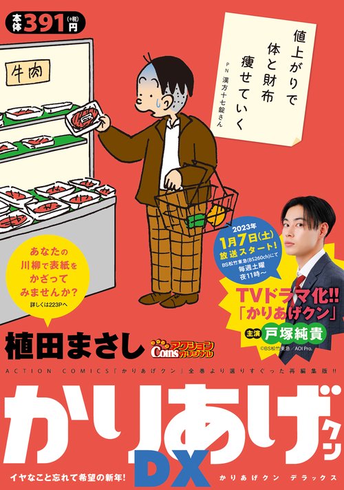 かりあげクンDX イヤなこと忘れて希望の