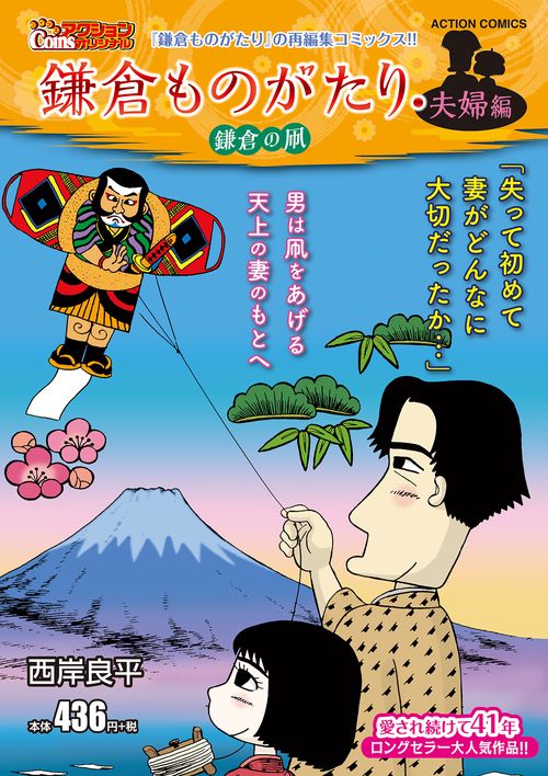 鎌倉ものがたり・夫婦編　鎌倉の凧