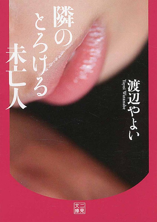 隣のとろける未亡人
