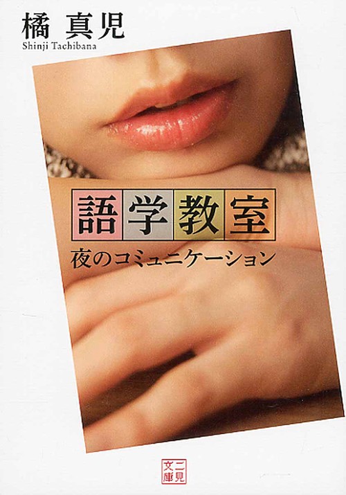 語学教室 夜のコミュニケーション