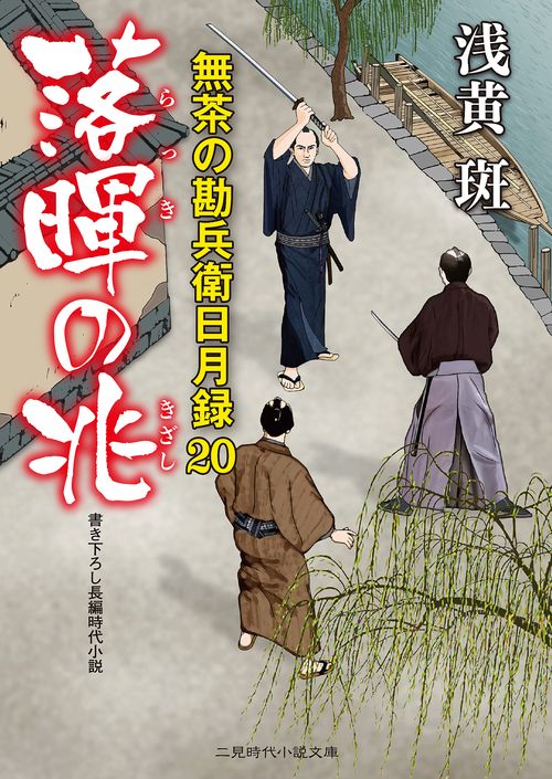 落暉の兆