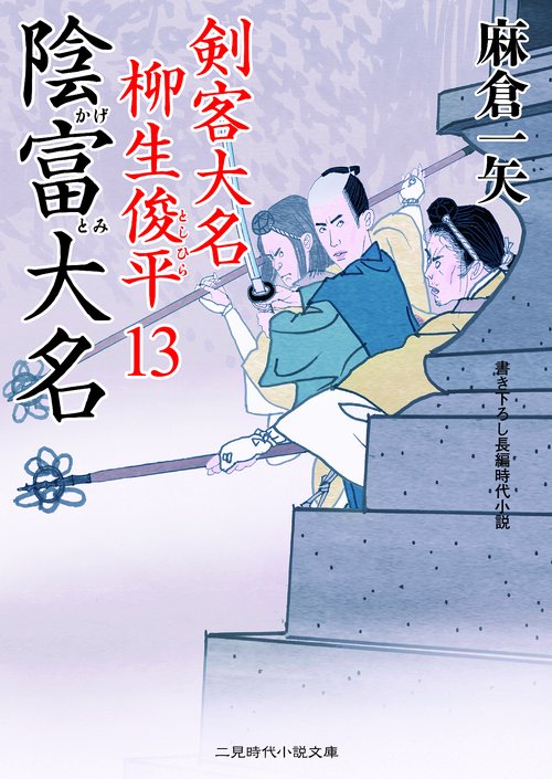 陰富大名
