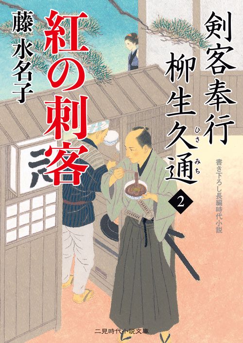 紅の刺客
