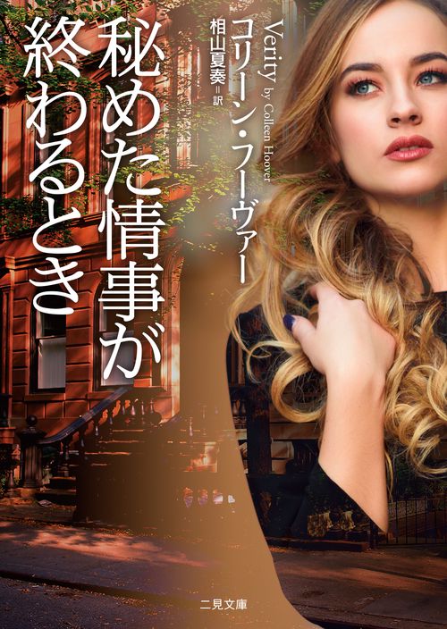 秘めた情事が終わるとき
