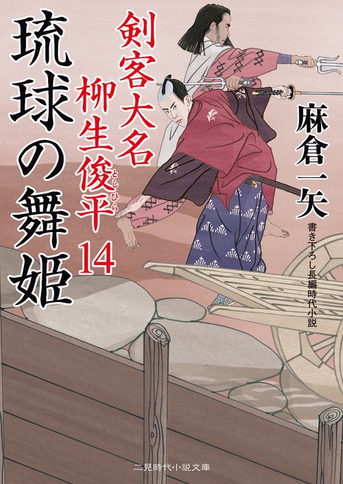 琉球の舞姫