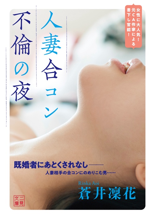 人妻合コン　不倫の夜