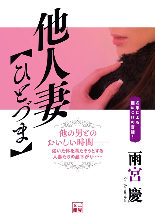 他人妻【ひとづま】