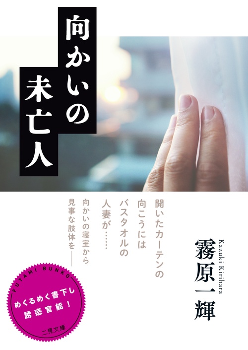 向かいの未亡人
