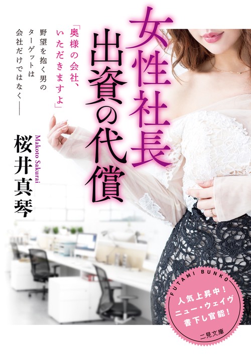 女性社長　出資の代償