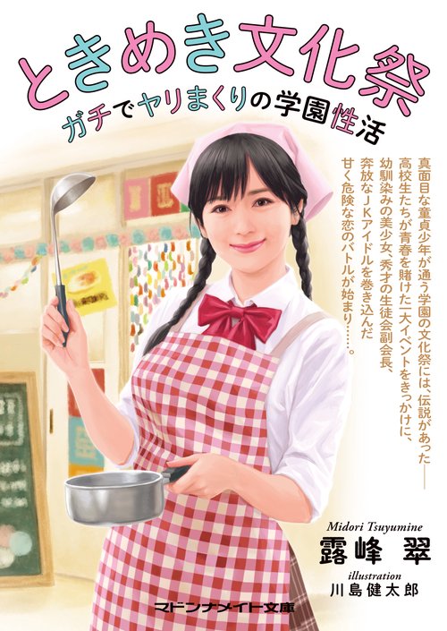 ときめき文化祭　ガチでヤリまくりの学園性活