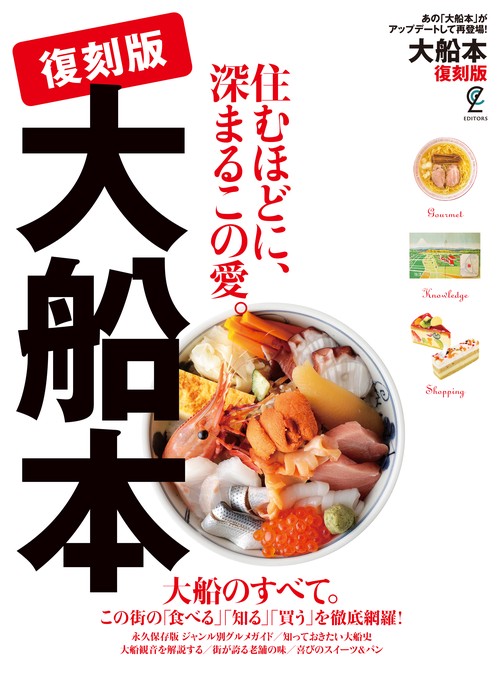 大船本　復刻版