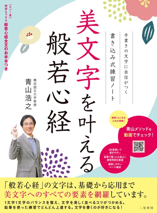 美文字を叶える般若心経
