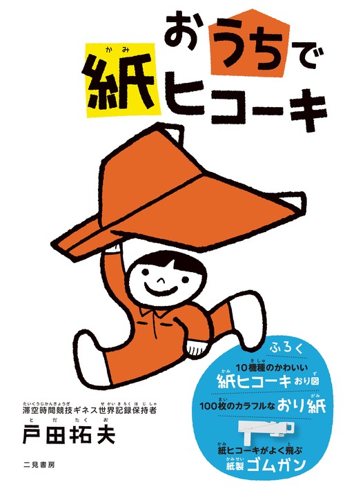 おうちで紙ヒコキ
