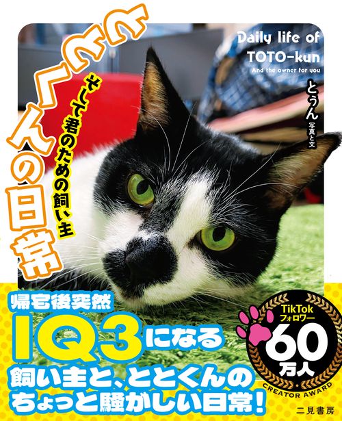 ととくんの日常　そして君のための飼い主