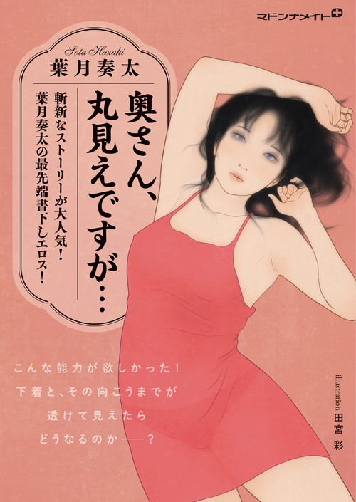 奥さん、丸見えですが…